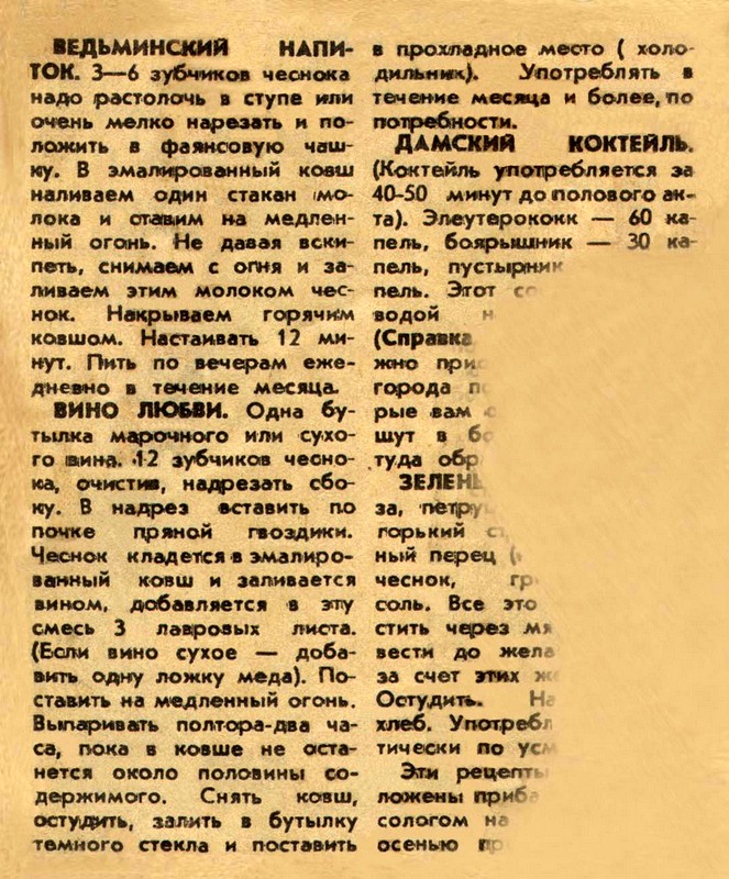 Как приготовить приворотное зелье на травах | Эзотерика | Дзен