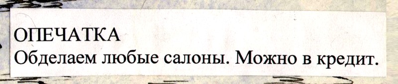 Опечатка что это значит. Опечатка. Опечатка картинка. Опечатка может ?. Это была опечатка.