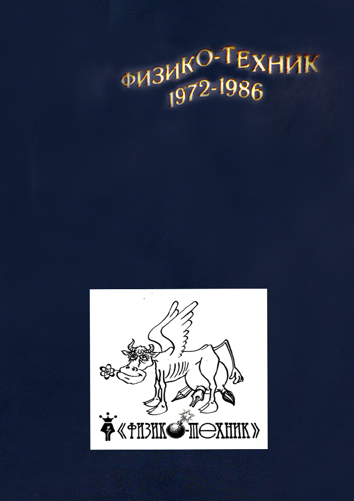  " ������-������ " 1972 - 1986 " 